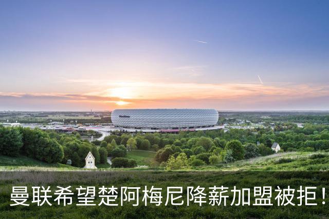 曼联希望楚阿梅尼降薪加盟被拒！夏窗首名新援抵达体检，签约时间已定